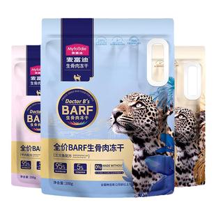 麦富迪霸弗全价主食冻干猫粮barf生骨肉猫零食鸡肉宠物猫咪成幼猫
