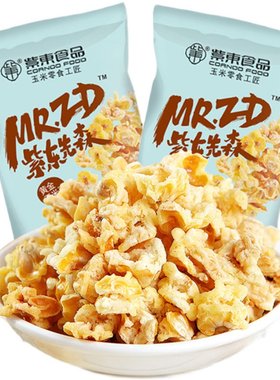 海底同款捞黄金奶油玉米花爆米花