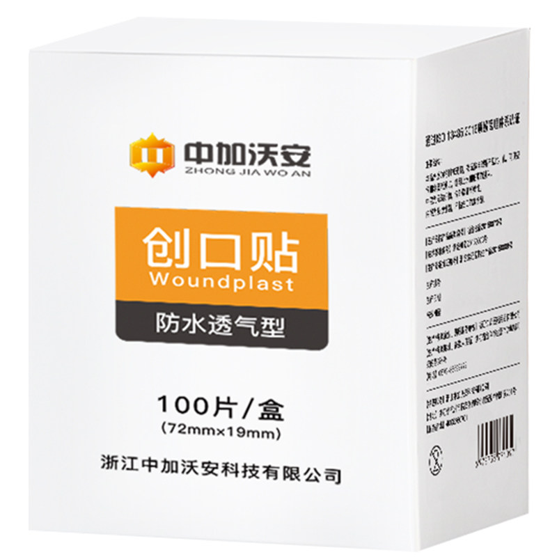 200片医用级创口贴防水透气型