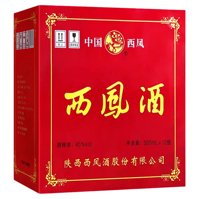 45度西凤高脖老绿瓶凤香白酒