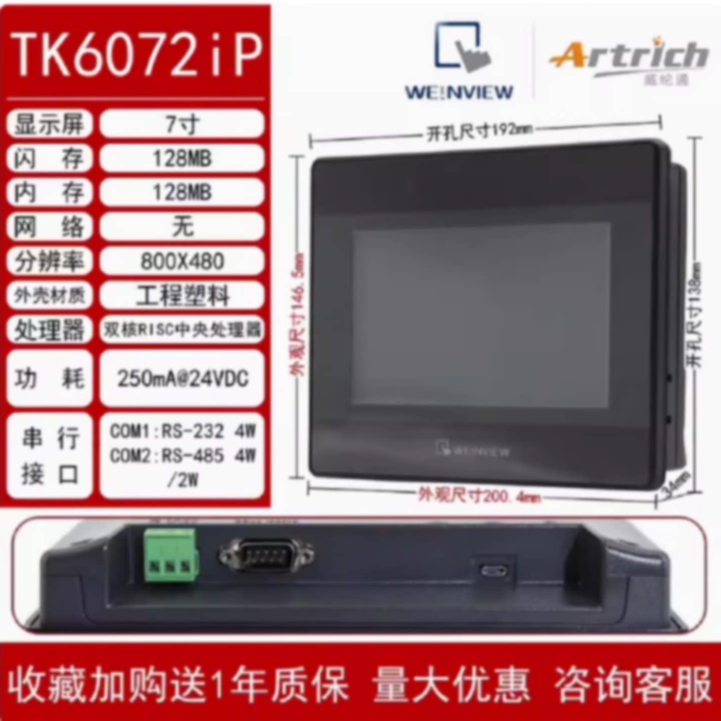 议价威纶通触摸屏MT/TK6072 6071 8052 8071 8072 8106 8121 IP I图片