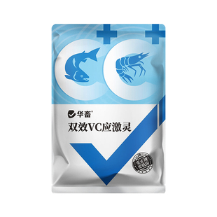 华畜鱼用双效vc应激灵水产养殖专用鱼虾蟹高稳电解多维解毒抗应激
