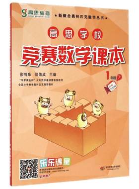 高思学校竞赛课本+导引1-6年级