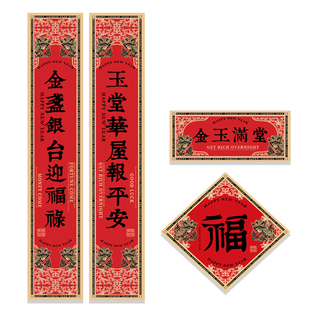 春联春节新年2026年马年对联家用过年大门福字对子定制金玉满堂