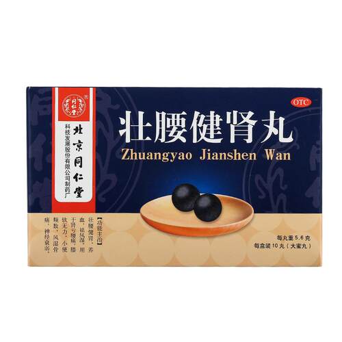 壮腰健肾丸北京同仁堂正品腰痛10丸旗舰店非强腰健肾壮腰补肾丸
