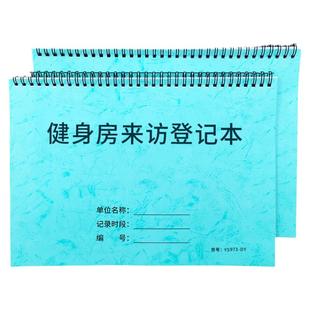 健身房来访登记本健身日志训练日记本客户来访登记本来访人员登记表健身会所会员档案本访客私教训练计划课