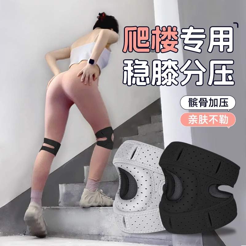 爬楼梯专用护膝女运动专业髌骨带护具保护膝盖支撑半月板损伤关节