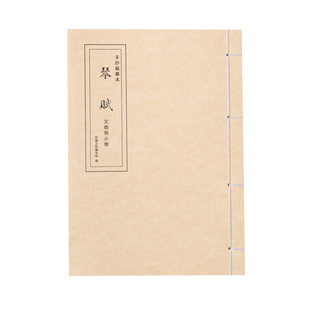 文征明小楷琴赋草堂十志洛神赋老子列传真赏斋铭毛笔临摹字帖临帖手工线装本书法练字入门练字帖楷书