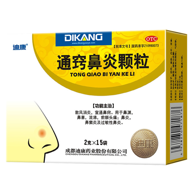 [迪康]通窍鼻炎颗粒2g*15袋/盒