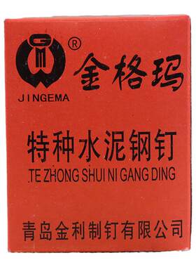 金格玛特种水泥钉打水泥墙钉
