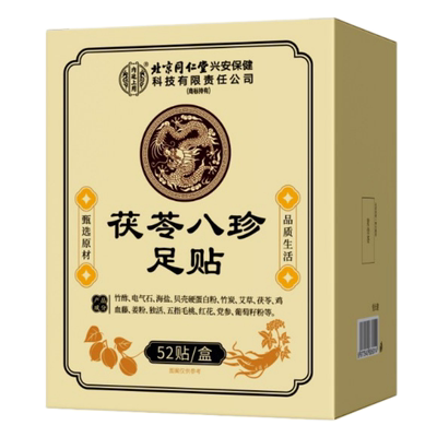 北京同仁堂元气茯苓八珍足贴官方旗舰店祛湿老艾草去湿气排毒5uo