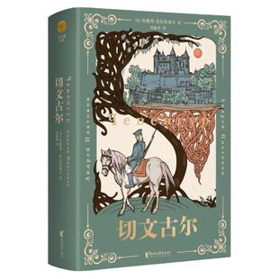 切文古尔 作者俄语文学大师 安德烈·普拉东诺夫 构筑的艺术世界 ,被称为“普拉东诺夫之谜”“普拉东诺夫奇迹”