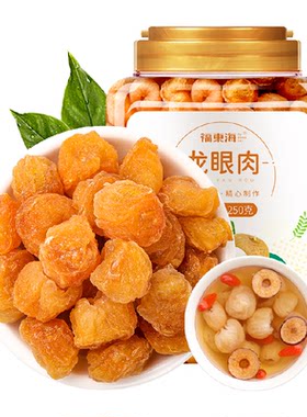 福东海高州当季无核龙眼肉干燥足