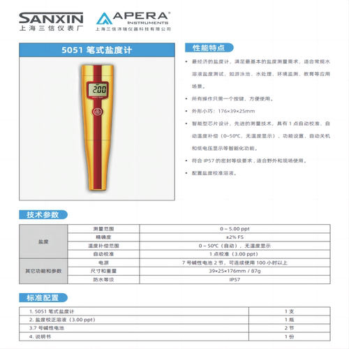 三信盐度计厨房汤汁熟食卤水数显表测量咸度海水养殖测盐器5051