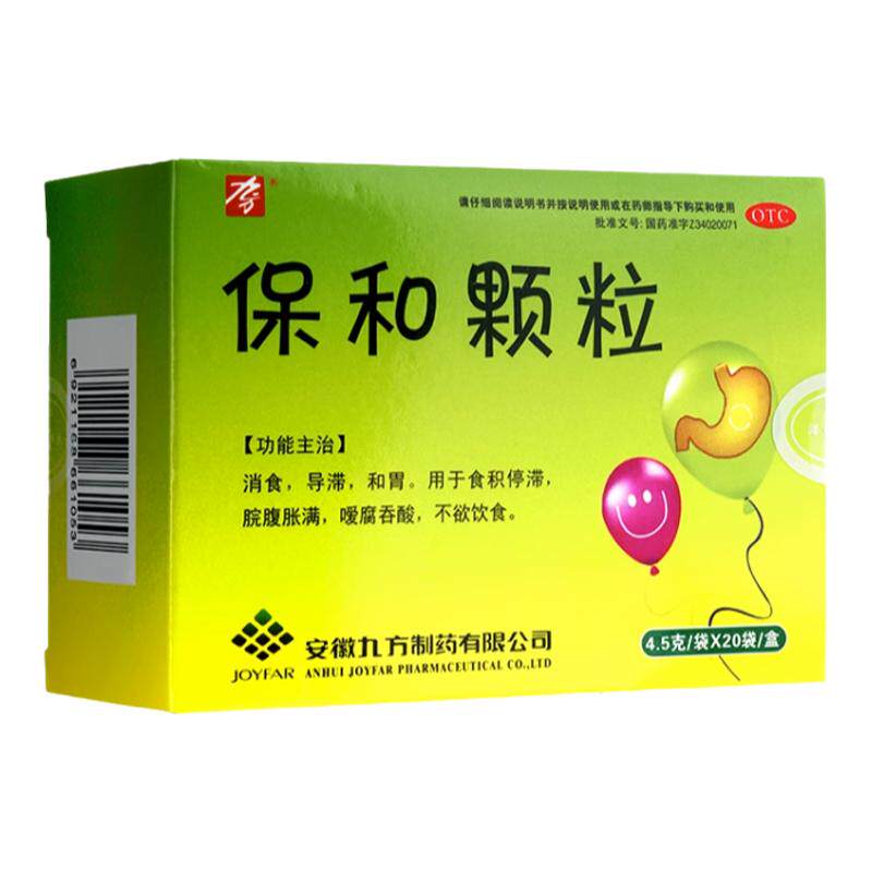 九方保和颗粒4.5g*20袋/盒消食导滞和胃食积停滞脘腹胀满儿童成人