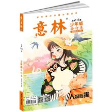 4本装！【意林优选旗舰店】意林儿童文学杂志1-12期合订本