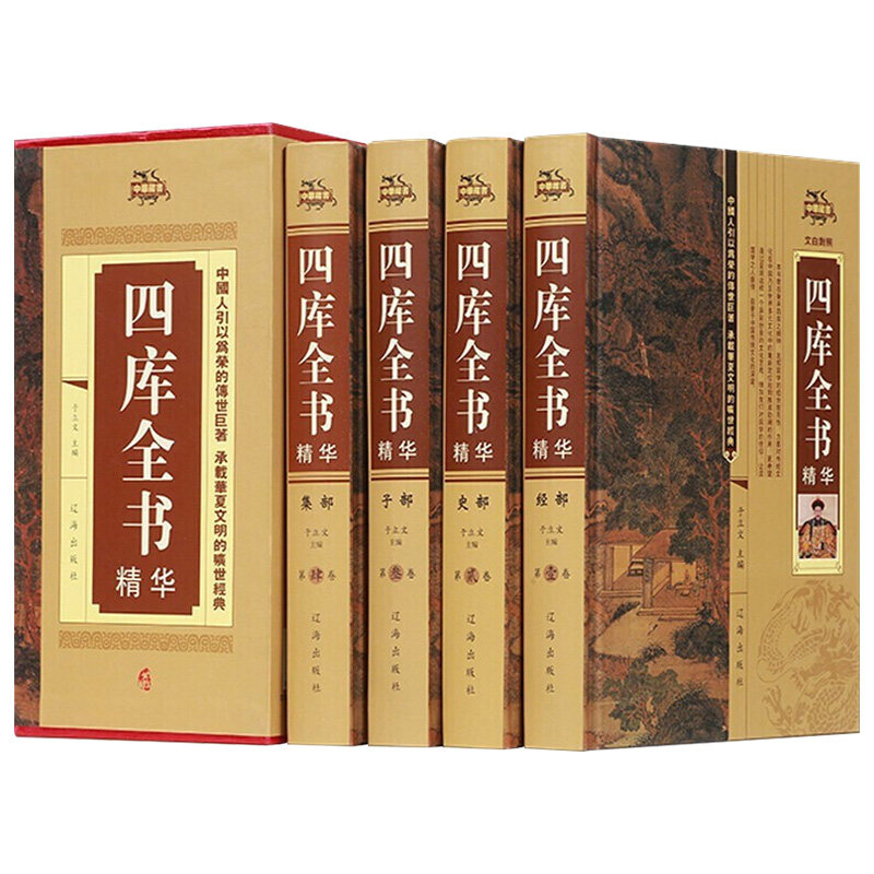 四库全书(全四册)荟要术数原文