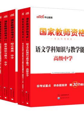 中公2026下半年教资考试资料中学2026教师证资格考试用书教材真题初中高中数学语文英语美术体育音乐政治历史地理物理化学生物信息