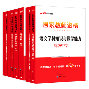 中公2026下半年教资考试资料中学2026教师证资格考试用书教材真题初中高中数学语文英语美术体育音乐政治历史地理物理化学生物信息