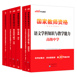 中公2026下半年教资考试资料中学2026教师证资格考试用书教材真题初中高中数学语文英语美术体育音乐政治历史地理物理化学生物信息