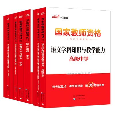 中公2026下半年教资考试资料中学2026教师证资格考试用书教材真题初中高中数学语文英语美术体育音乐政治历史地理物理化学生物信息