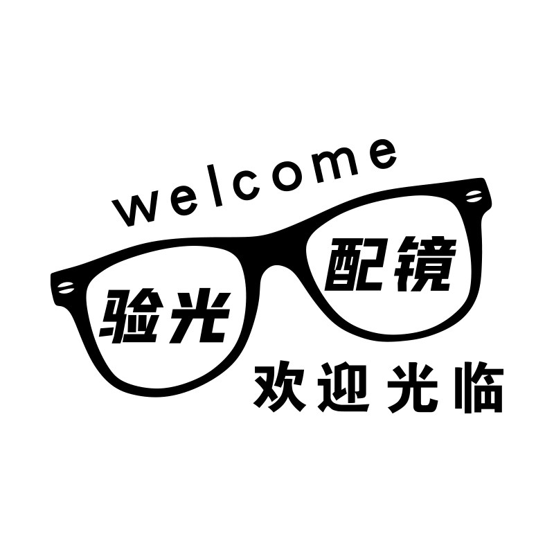 眼镜店墙面装饰贴纸眼科预防