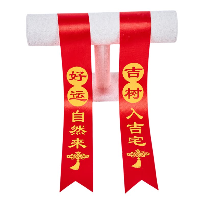吉树装饰红丝带户外许愿树红飘带