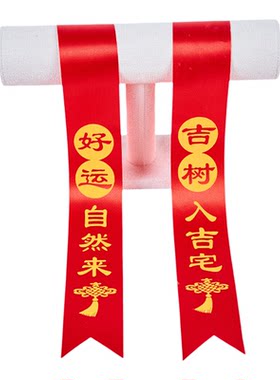 吉树装饰红丝带户外许愿树红飘带