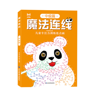 魔线数字连线画画本儿童专注力训练连点画左右脑开发早教益智游戏