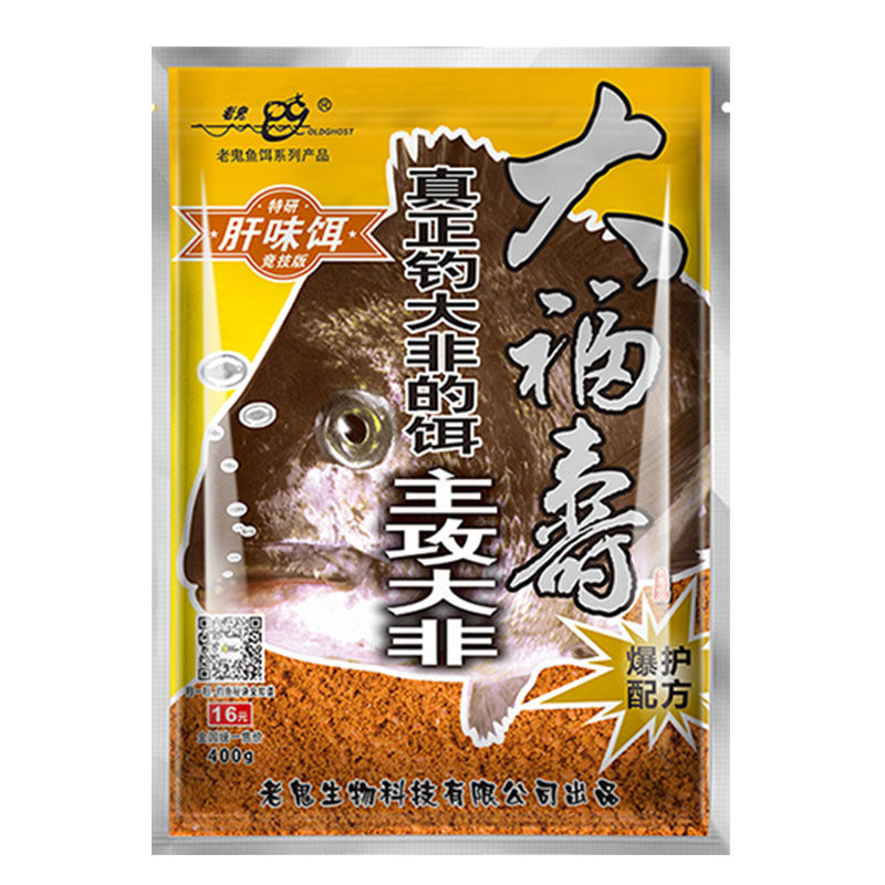 老鬼鱼饵大福寿专攻大罗非散炮通用饵料黑坑野钓巨非罗飞小药鱼食