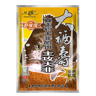 老鬼鱼饵大福寿专攻大罗非散炮通用饵料黑坑野钓巨非罗飞小药鱼食