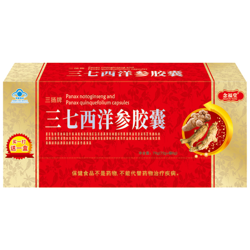 三扬牌三七西洋参胶囊送礼老牌子