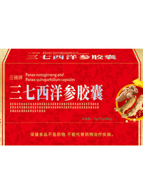三扬牌三七西洋参胶囊送礼老牌子