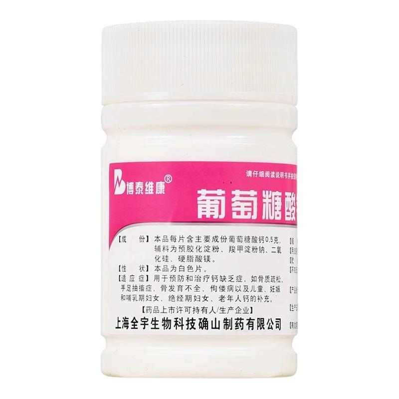 [博泰维康]葡萄糖酸钙片0.5g*100片/瓶