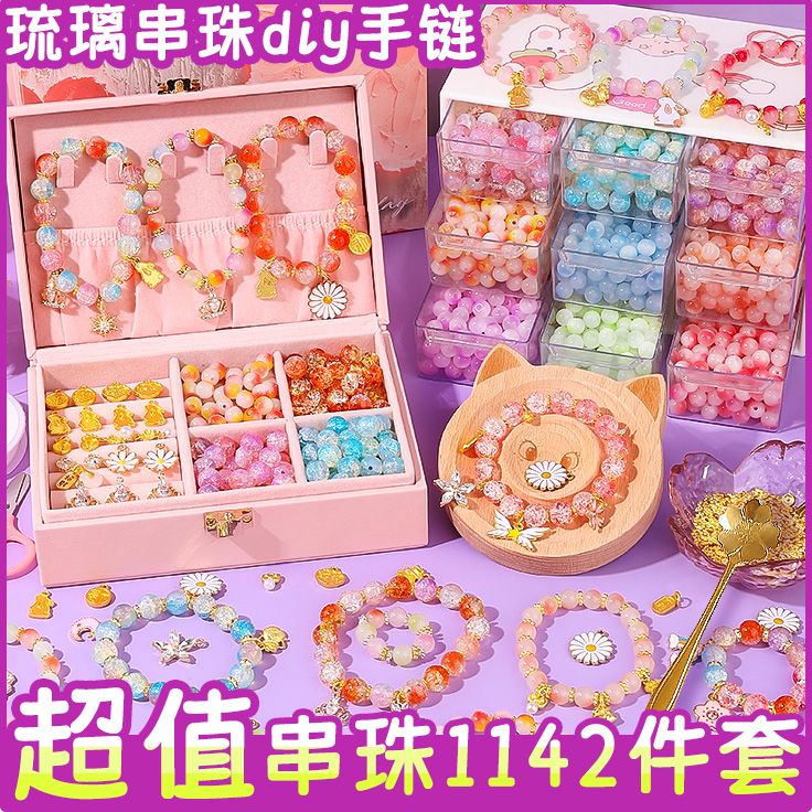 女生diy手工制作手链琉璃串珠手链diy全套材料混装水晶手工编织男