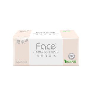 洁柔抽纸加厚纸抽亲肤可湿水卫生纸饭店餐巾纸批发家用面巾纸整箱