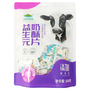 内蒙古特产青原牧场益生元奶酥片奶贝500g干吃牛奶片原味儿童糖果