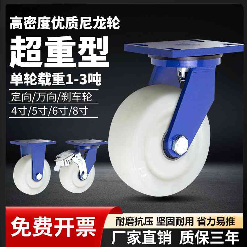 超重型纯白色尼龙轮456寸8寸万向轮单轮承重1-3吨耐磨推车轮货架