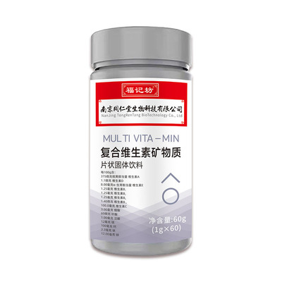 南京同仁堂复合维生素矿物质