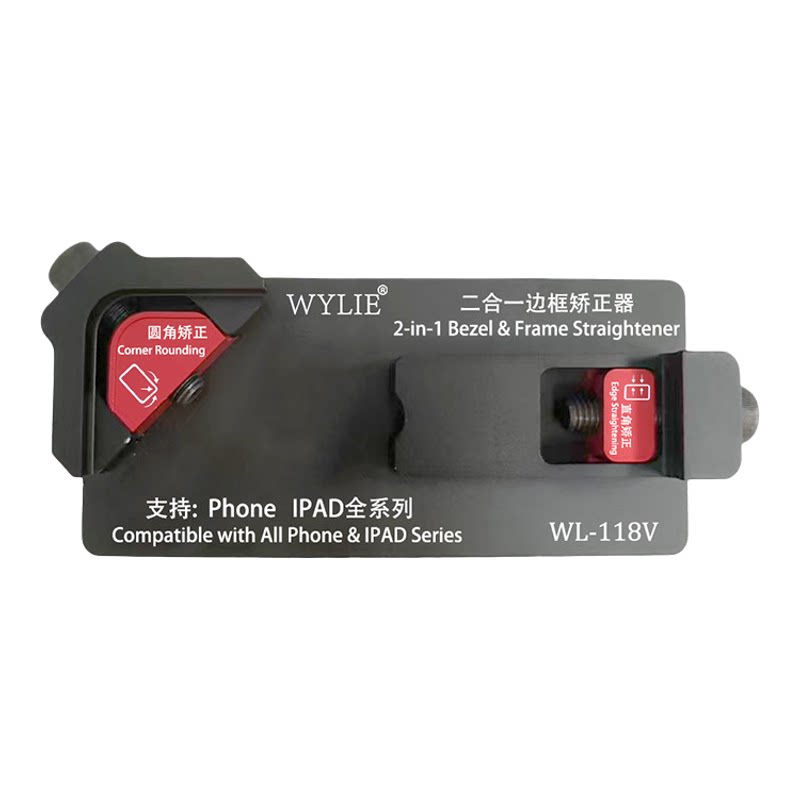 手机iPad通用边框修复矫正器