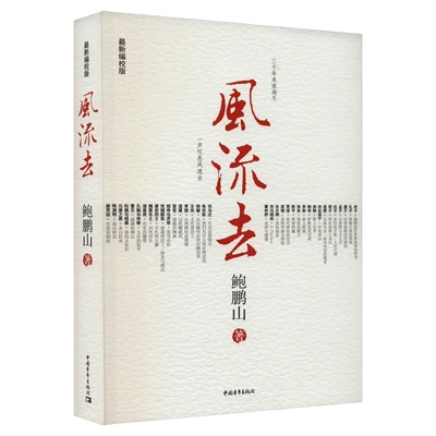 新华文轩风流去中华书局