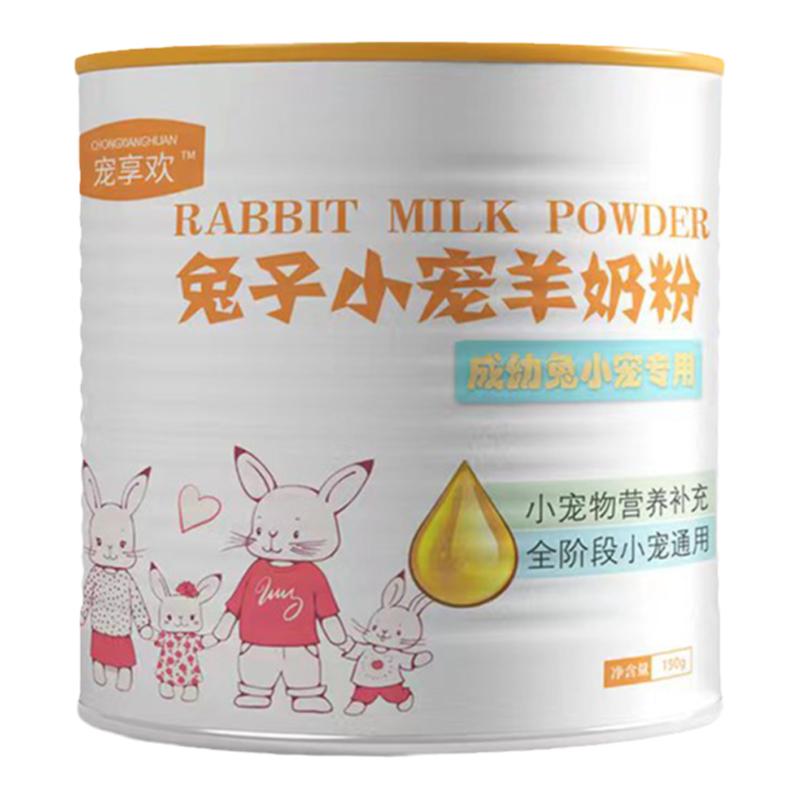 幼兔子专用奶粉顺丰发货大罐装