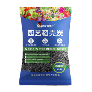 优质稻壳炭钾肥天然草木灰养花种菜专用灰谷壳碳纯天然防虫营养土