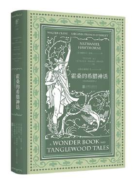 霍桑的希腊神话  套色版画插图本  未读出品 文学书籍畅销书文学小说抖音书籍名著网红外国经典