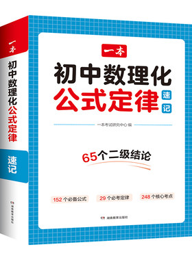 一本初中数学公式大全一本初中数理化公式定律初中化学方程式默写初中物理公式手册物理公式默写初中数学物理化学公式大全