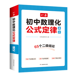 一本初中数学公式大全一本初中数理化公式定律初中化学方程式默写初中物理公式手册物理公式默写初中数学物理化学公式大全
