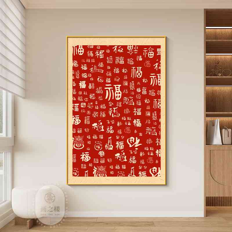 花瓶葫芦装饰画新中式竖版福禄福字壁画玄关背景墙进门正对墙挂画