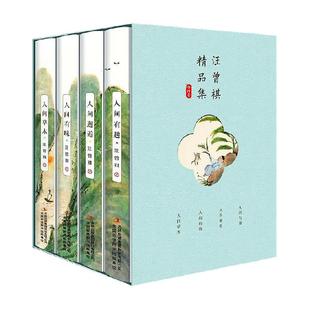 汪曾祺全集给孩子的写作课人间草木+人间有味+人间邂逅+人生有趣