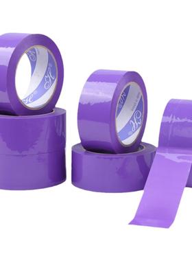 紫色封箱胶带宽4.5/5/6CM彩色胶带浅紫色快递打包封口胶纸透明胶