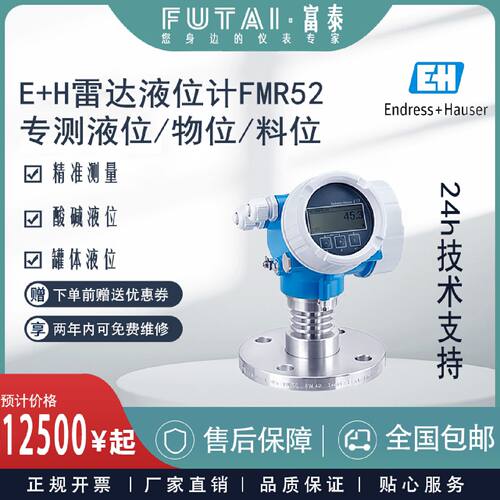 议价全新正品EH雷达物位计液位计FMR52 FMR53 FMR54 FMR56 FMP40